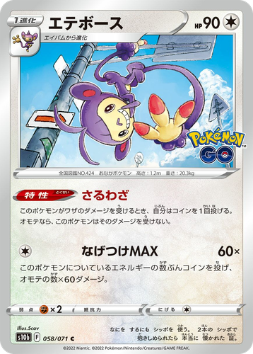 Ambipom 58, Pokémon GO