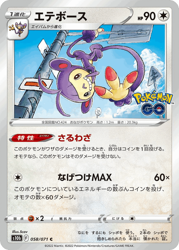 Ambipom #58 from Pokémon GO - Common - Illustrated by Scav