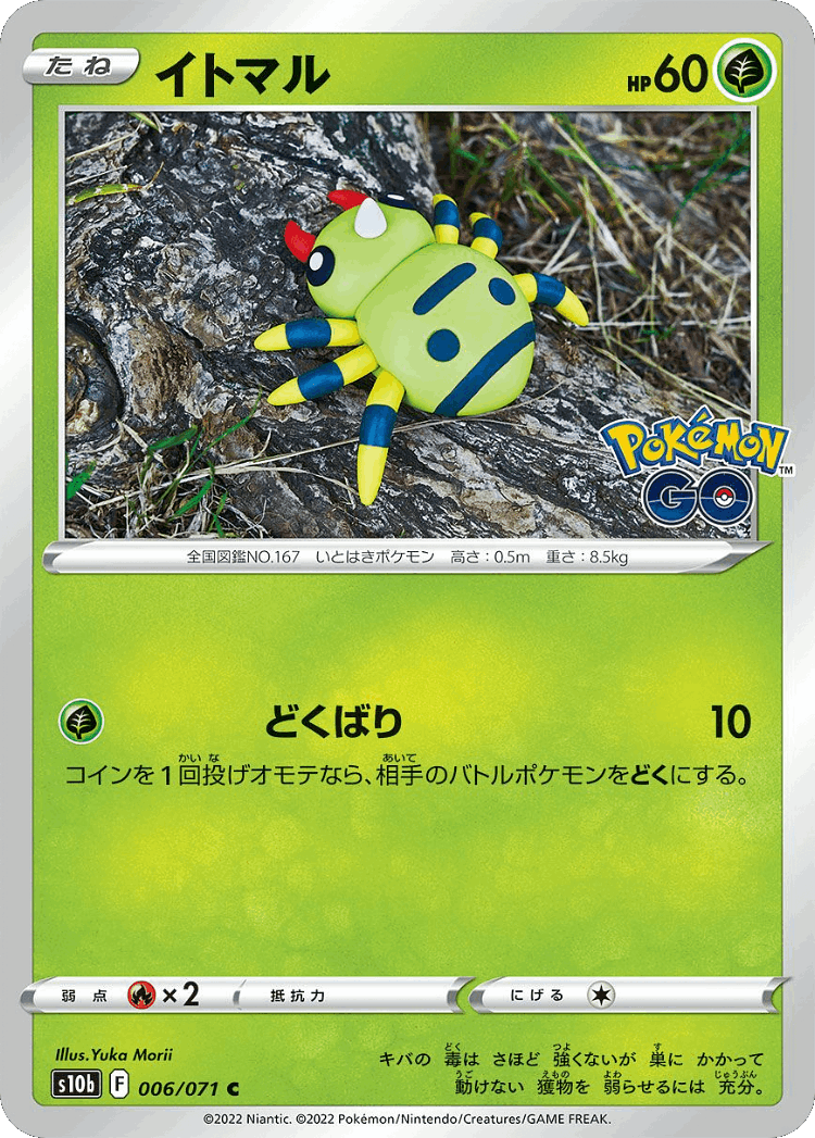 Spinarak #6 from Pokémon GO - Common - Illustrated by Yuka Morii