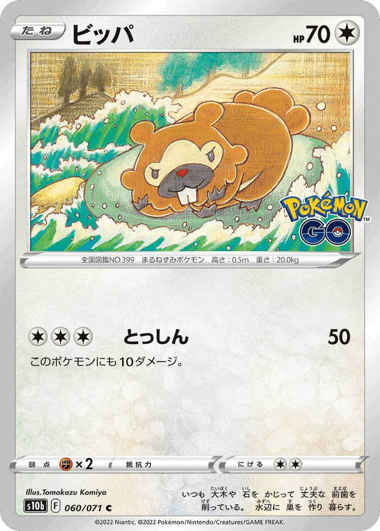 Bidoof #60 from Pokémon GO - Common - Illustrated by Tomokazu Komiya