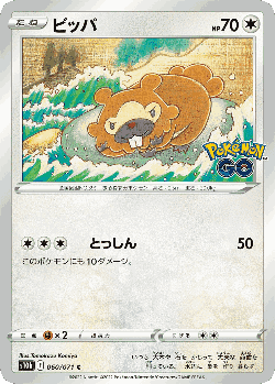 ビッパ 60, Pokémon GO