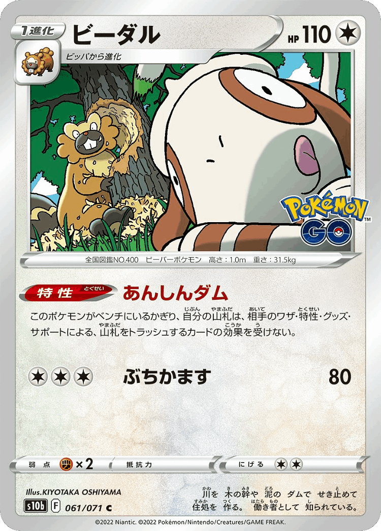 Bibarel #61 from Pokémon GO - Common - Illustrated by KIYOTAKA OSHIYAMA