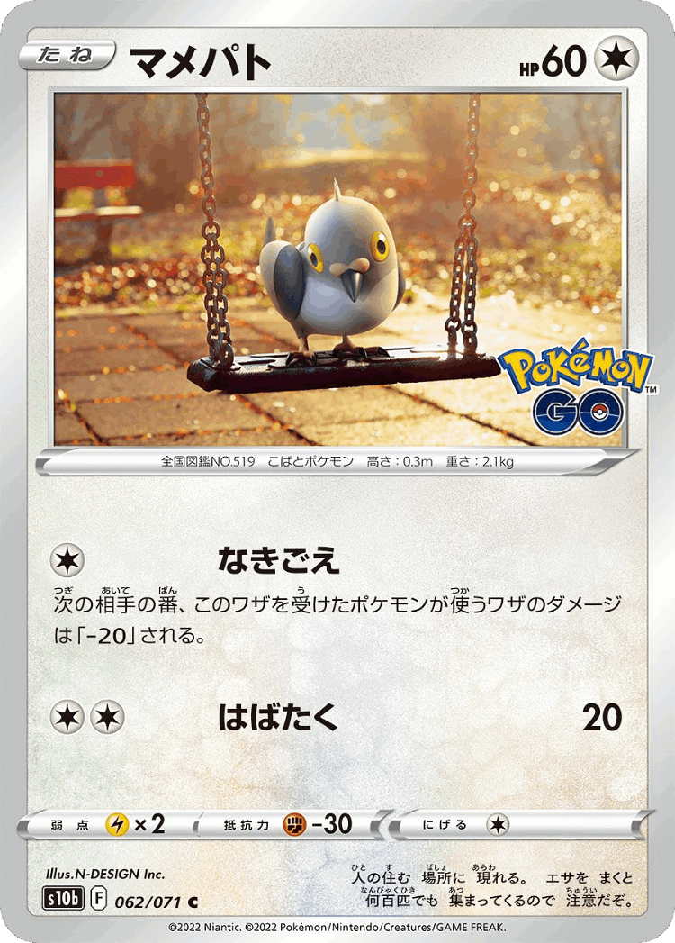Pidove #62 from Pokémon GO - Common - Illustrated by N-DESIGN Inc.