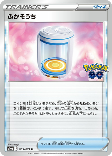ふかそうち 65, Pokémon GO