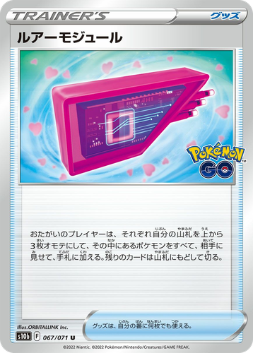 ルアーモジュール 67, Pokémon GO