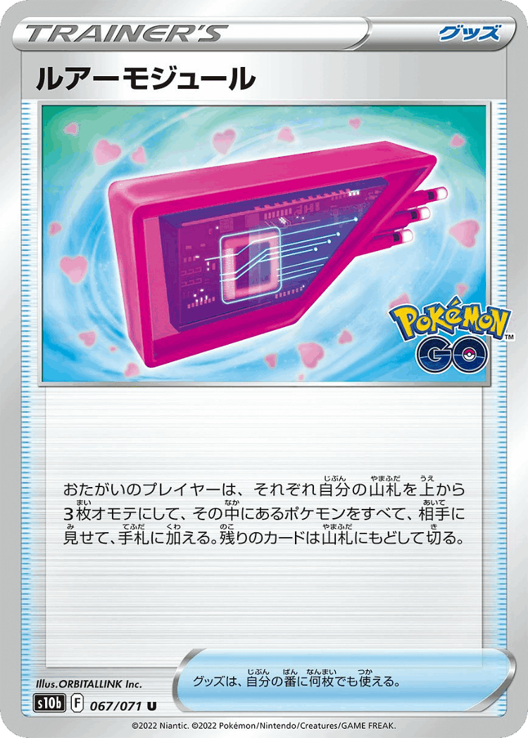Lure Module #67 from Pokémon GO - Uncommon - Illustrated by ORBITALLINK Inc.