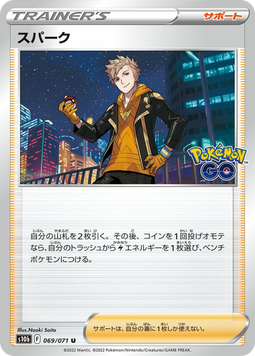 スパーク 69, Pokémon GO