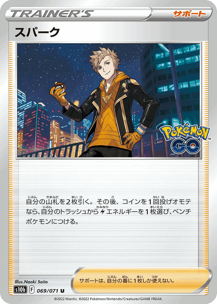 Spark #69 from Pokémon GO - Uncommon - Illustrated by Naoki Saito