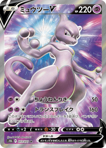 Mewtwo V 73, Pokémon GO