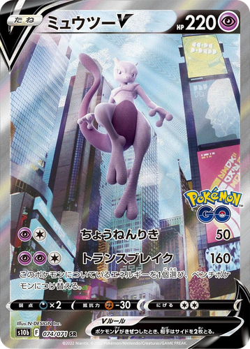 Mewtwo V 74, Pokémon GO