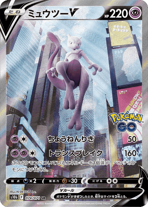 Mewtwo V card art