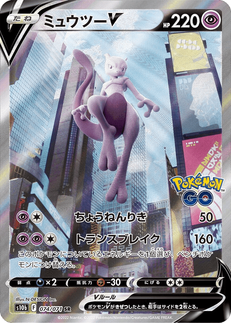 Mewtwo V #74 from Pokémon GO - Super Rare - Illustrated by N-DESIGN Inc.