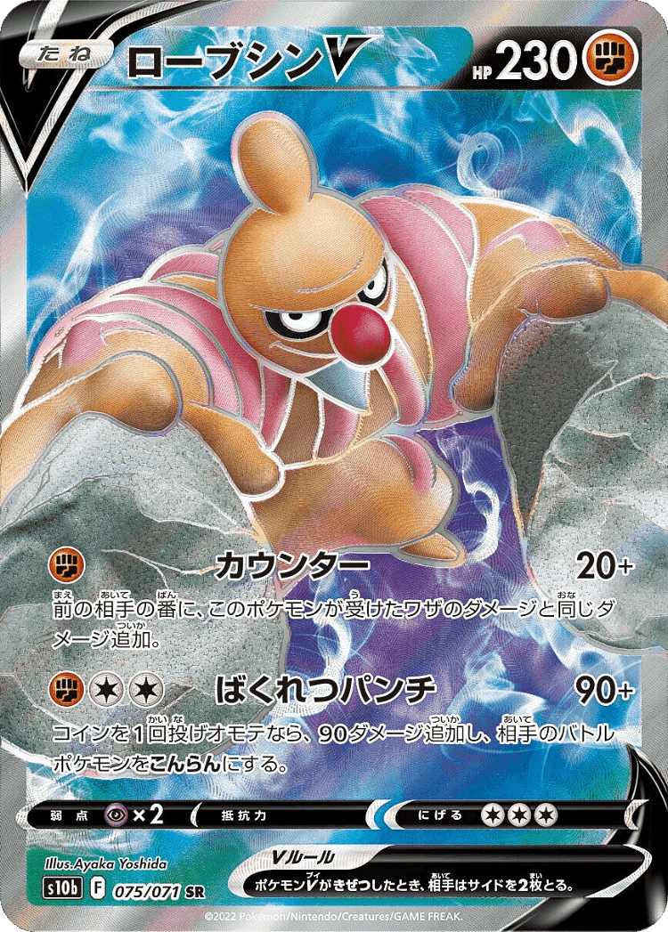 Conkeldurr V #75 from Pokémon GO - Super Rare - Illustrated by Ayaka Yoshida