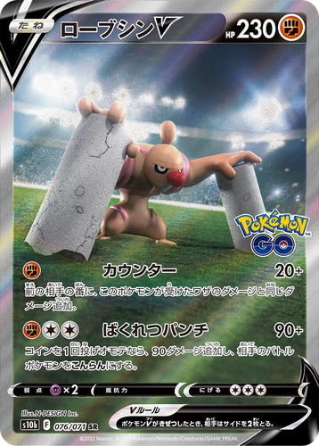 Conkeldurr V 76, Pokémon GO