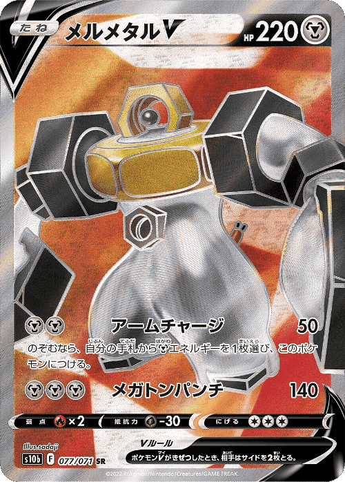 Melmetal V 77, Pokémon GO