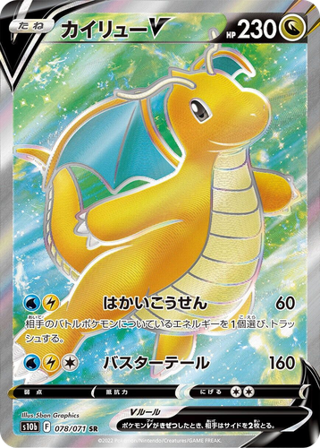 Dragonite V 78, Pokémon GO