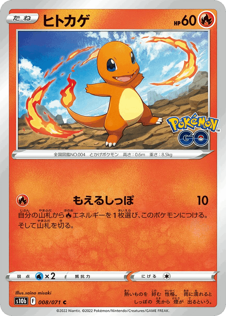Charmander #8 from Pokémon GO - Common - Illustrated by saino misaki