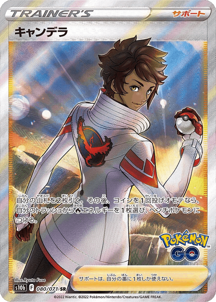 Candela #80 from Pokémon GO - Super Rare - Illustrated by Ryuta Fuse