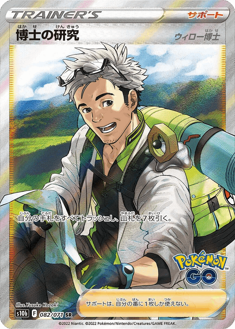 Professor's Research #82 from Pokémon GO - Super Rare - Illustrated by Yusuke Kozaki