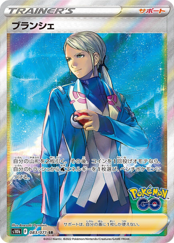 ブランシェ 83, Pokémon GO