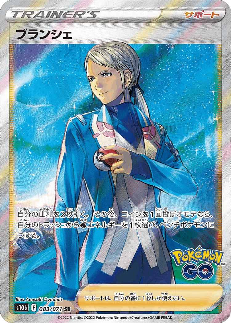 Blanche #83 from Pokémon GO - Super Rare - Illustrated by Anesaki Dynamic