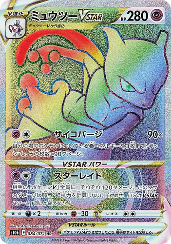 Mewtwo VSTAR 84, Pokémon GO
