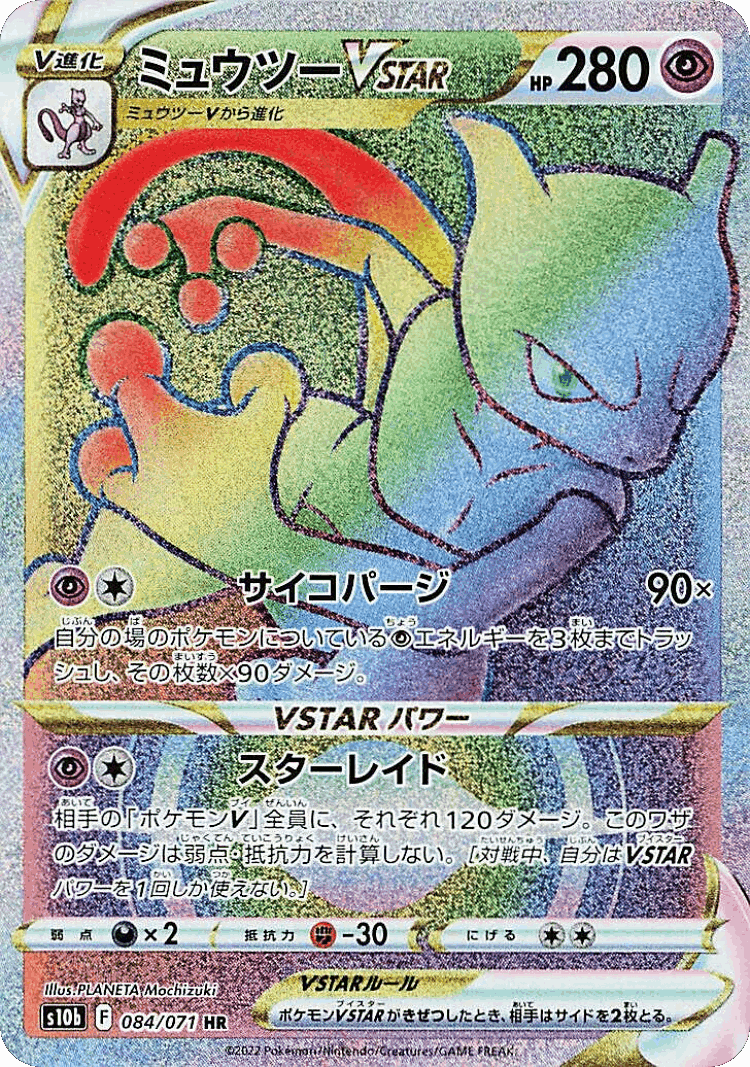 Mewtwo VSTAR #84 from Pokémon GO - Hyper Rare - Illustrated by PLANETA Mochizuki