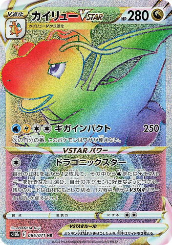 Dragonite VSTAR 86, Pokémon GO