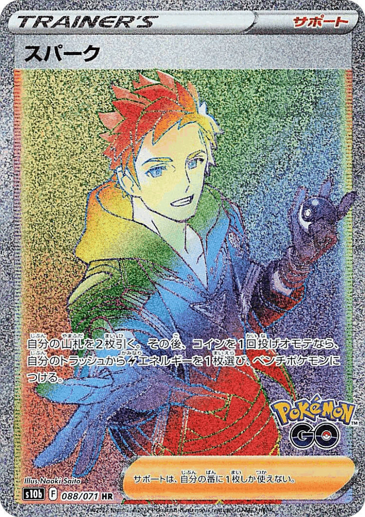 Spark #88 from Pokémon GO - Hyper Rare - Illustrated by Naoki Saito