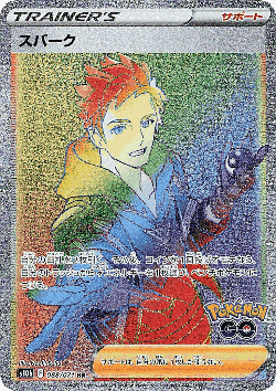 スパーク 88, Pokémon GO