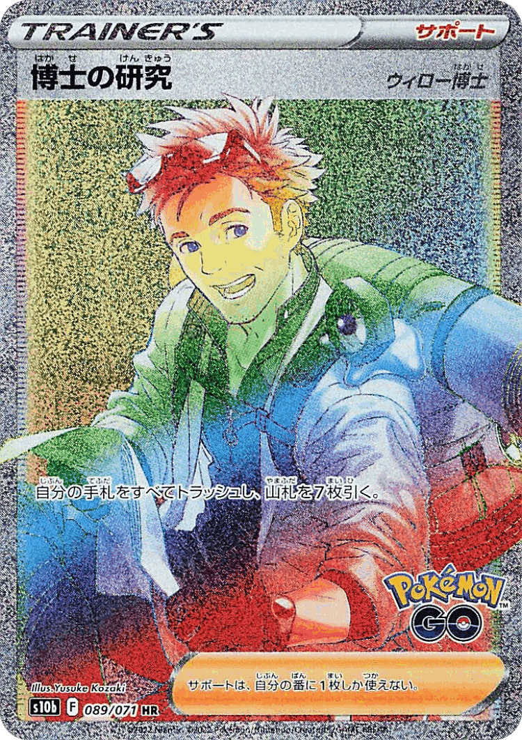Professor's Research #89 from Pokémon GO - Hyper Rare - Illustrated by Yusuke Kozaki