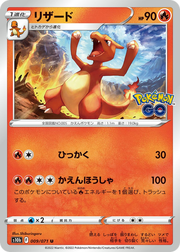 Charmeleon #9 from Pokémon GO - Uncommon - Illustrated by Shiburingaru