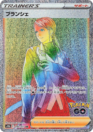 ブランシェ 90, Pokémon GO