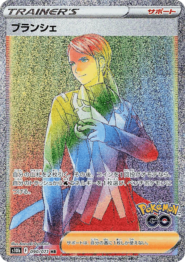Blanche #90 from Pokémon GO - Hyper Rare - Illustrated by Anesaki Dynamic