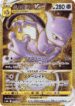 Mewtwo VSTAR 91, Pokémon GO