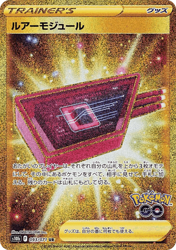 Lure Module #93 from Pokémon GO - Ultra Rare - Illustrated by ORBITALLINK Inc.
