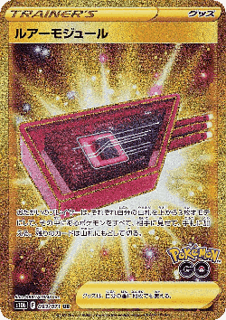 ルアーモジュール 93, Pokémon GO
