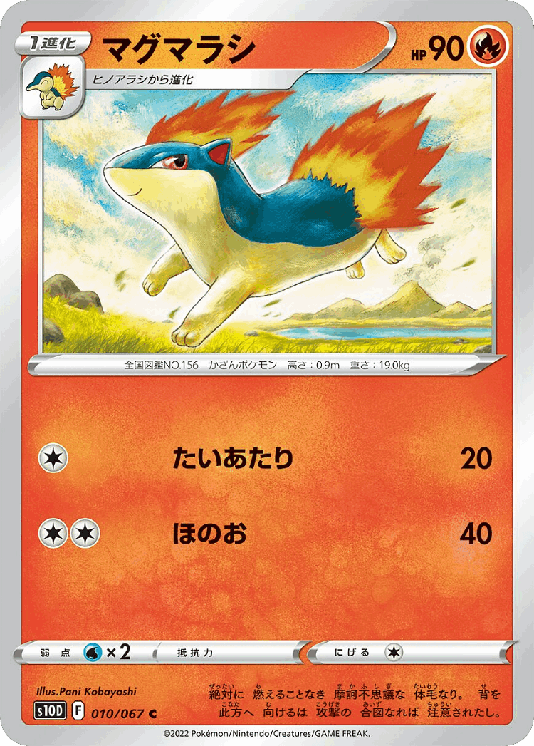Quilava #10 from Time Gazer - Common - Illustrated by Pani Kobayashi
