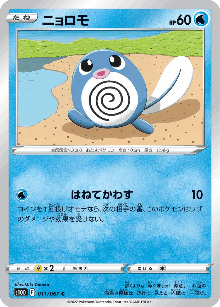 Poliwag #11 from Time Gazer - Common - Illustrated by Miki Tanaka