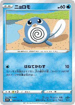 Poliwag Pokémon TCG card art