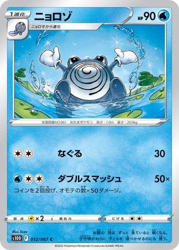 Poliwhirl #12 from Time Gazer - Common - Illustrated by Scav