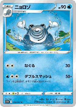 Poliwhirl Pokémon TCG card art