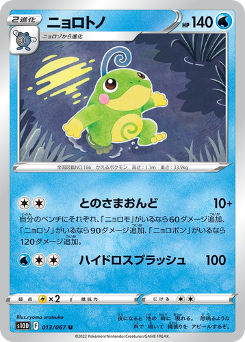 Politoed Pokémon TCG card art
