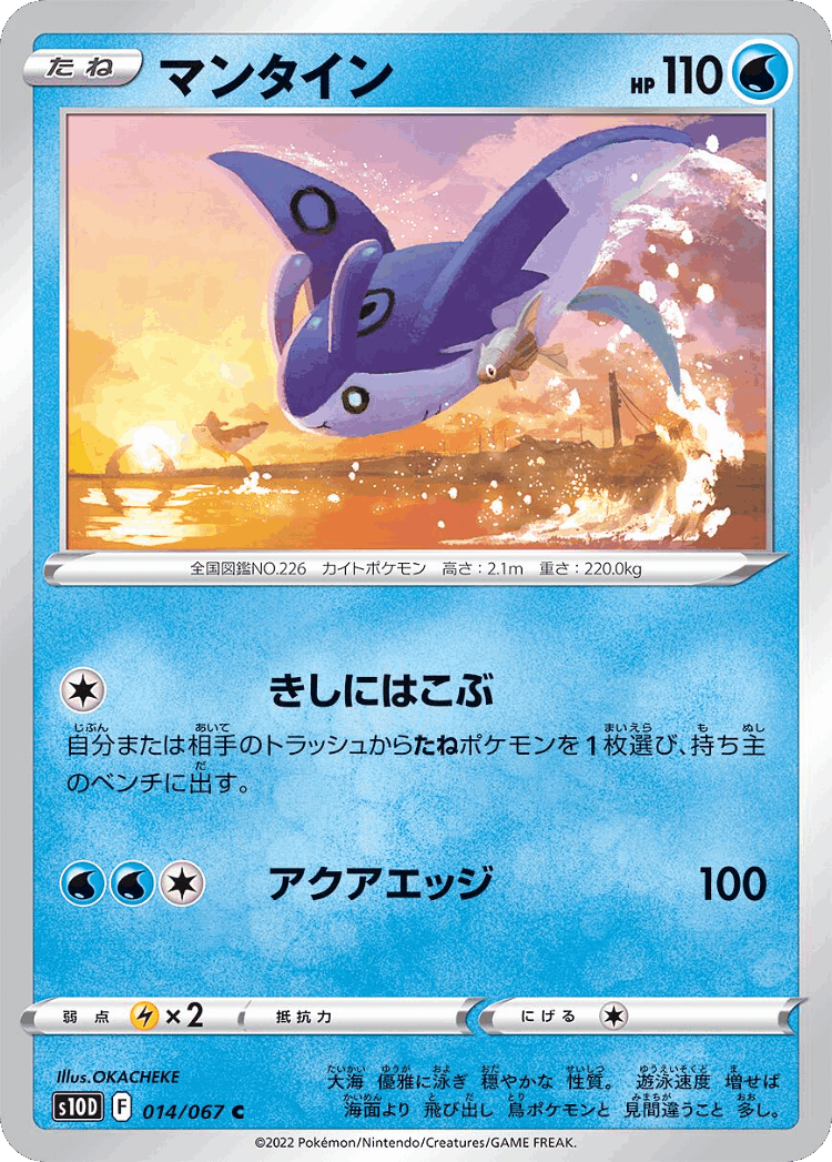 Mantine #14 from Time Gazer - Common - Illustrated by OKACHEKE