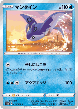 Mantine Pokémon TCG card art