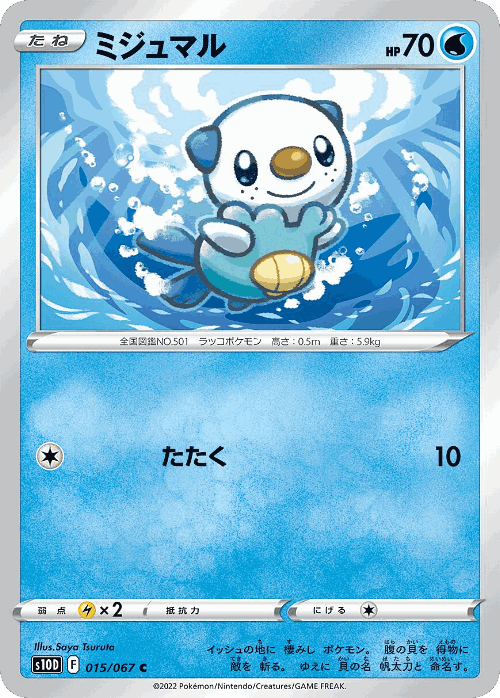 Oshawott Pokémon TCG card art