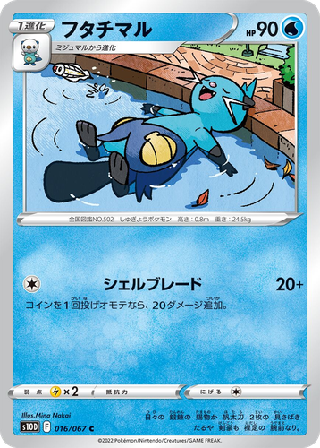 Dewott #16 from Time Gazer - Common - Illustrated by Mina Nakai