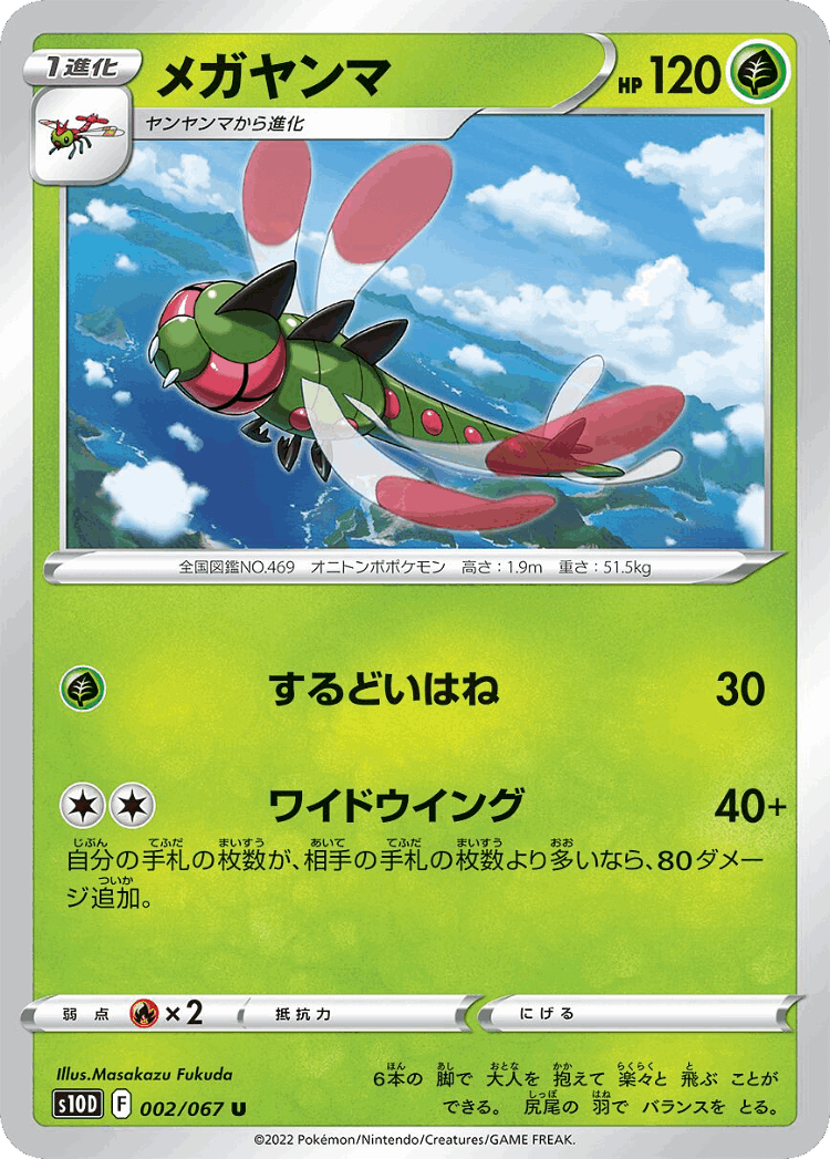 Yanmega #2 from Time Gazer - Uncommon - Illustrated by Masakazu Fukuda