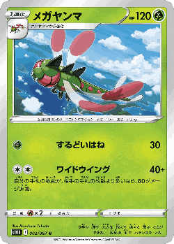 Yanmega Pokémon TCG card art