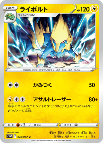 Manectric Pokémon TCG card art